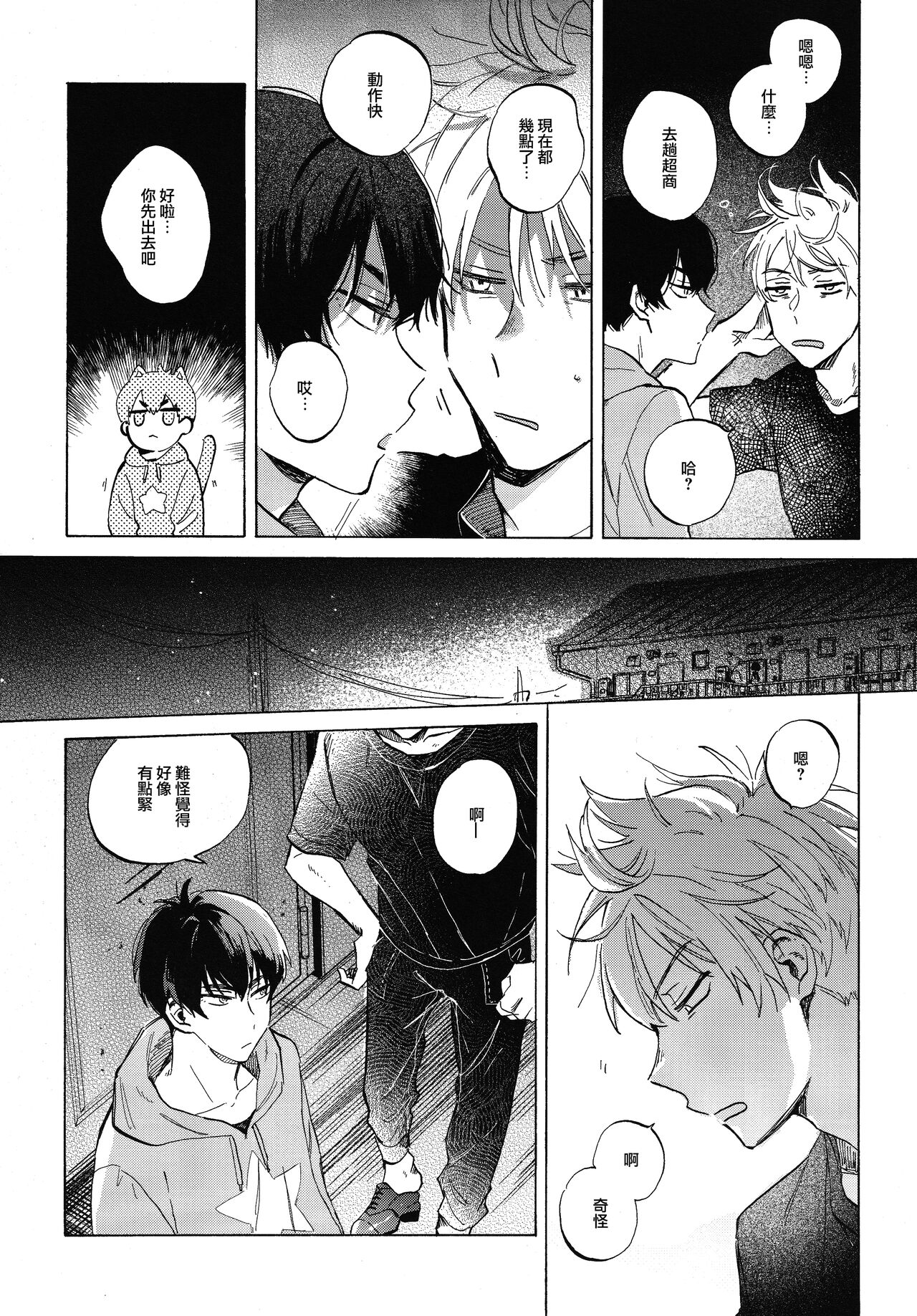 Doutei no Honbun page 7 full