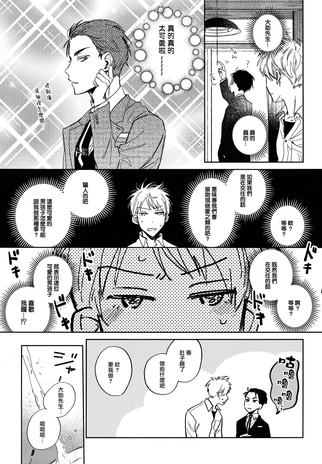Doutei no Honbun page 9 full