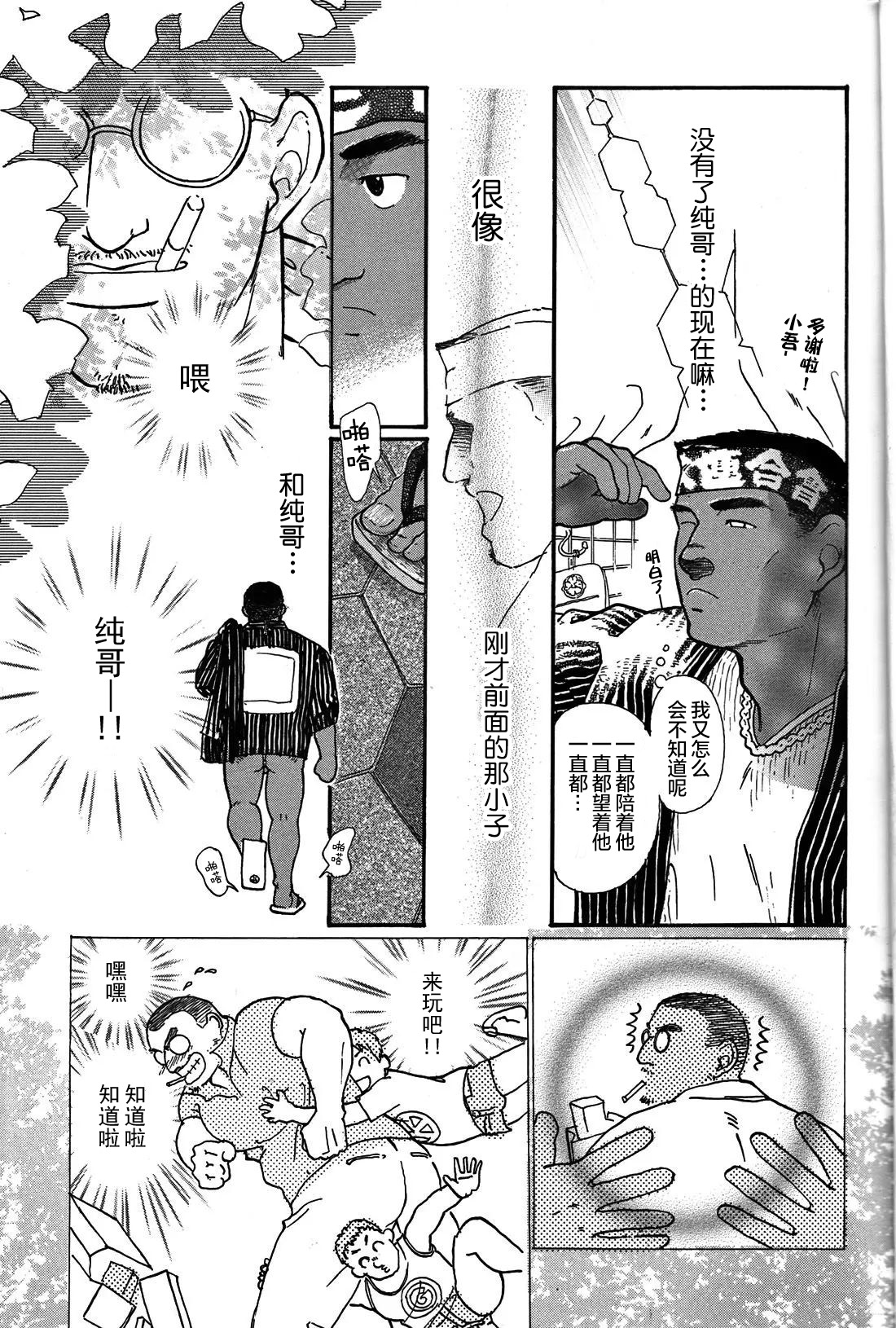 纯情-第一章-纯情!! page 10 full