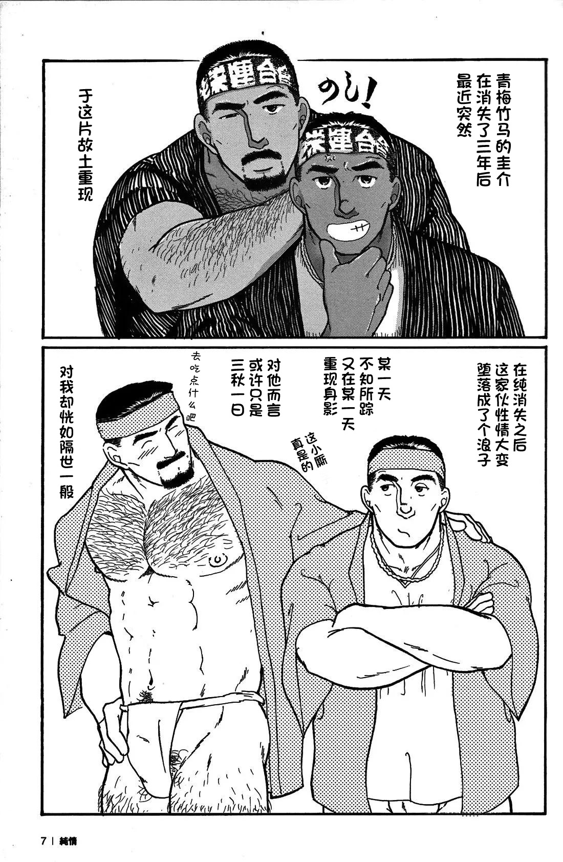 纯情-第一章-纯情!! page 6 full