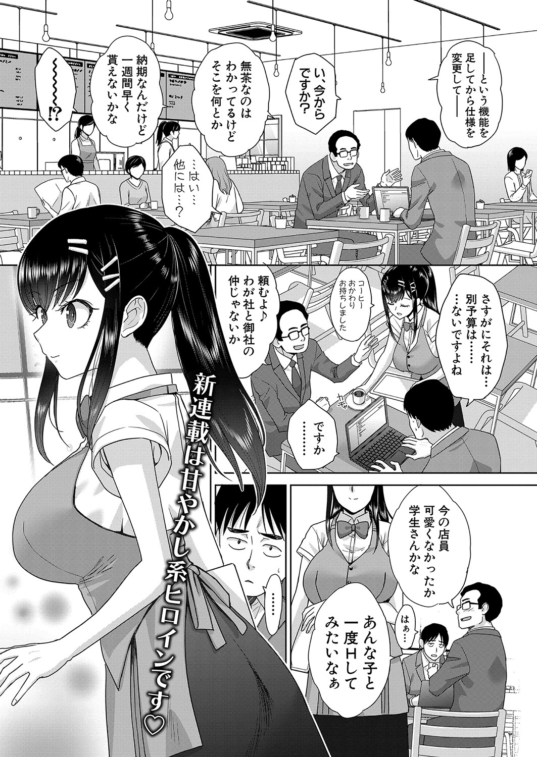 Oshikake Mama Honami Chan page 1 full