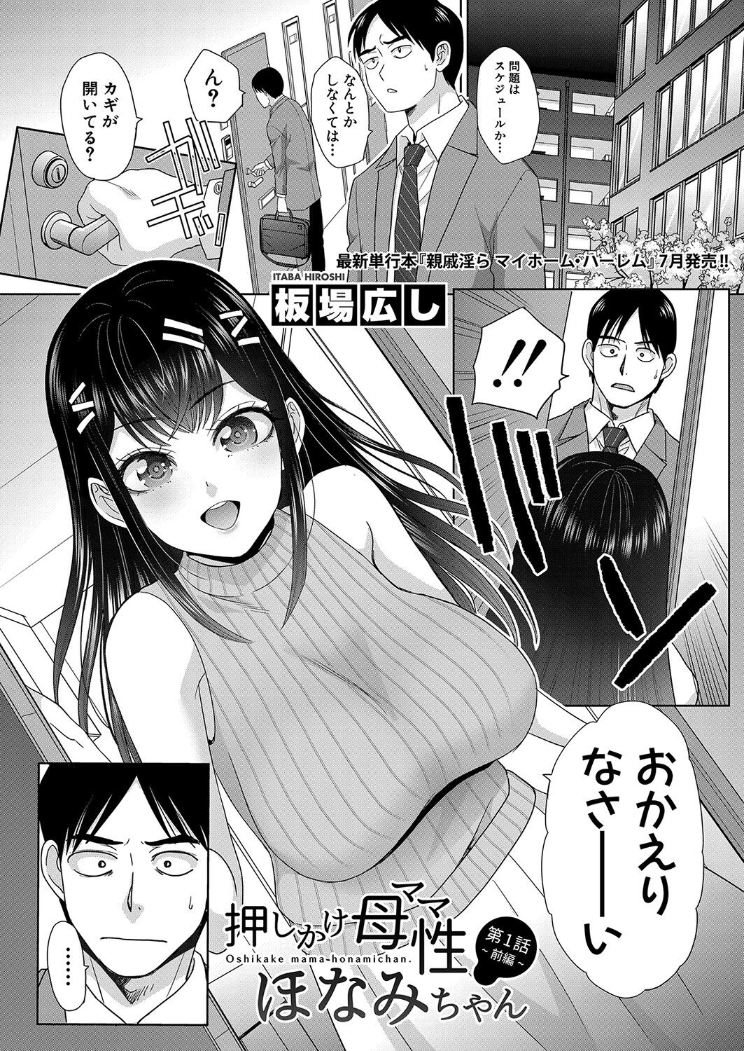 Oshikake Mama Honami Chan page 2 full