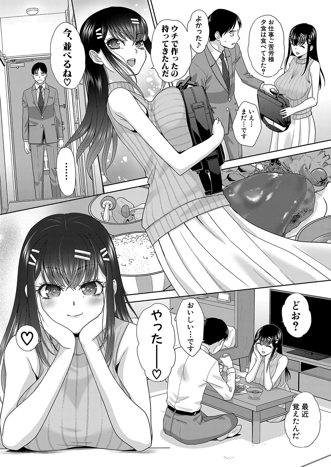 Oshikake Mama Honami Chan page 3 full