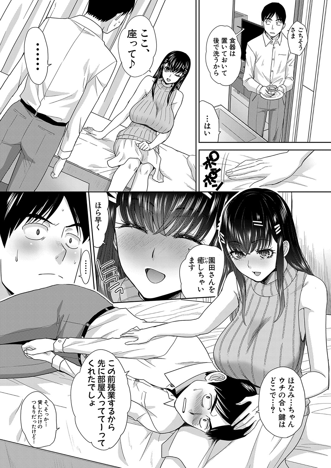 Oshikake Mama Honami Chan page 4 full