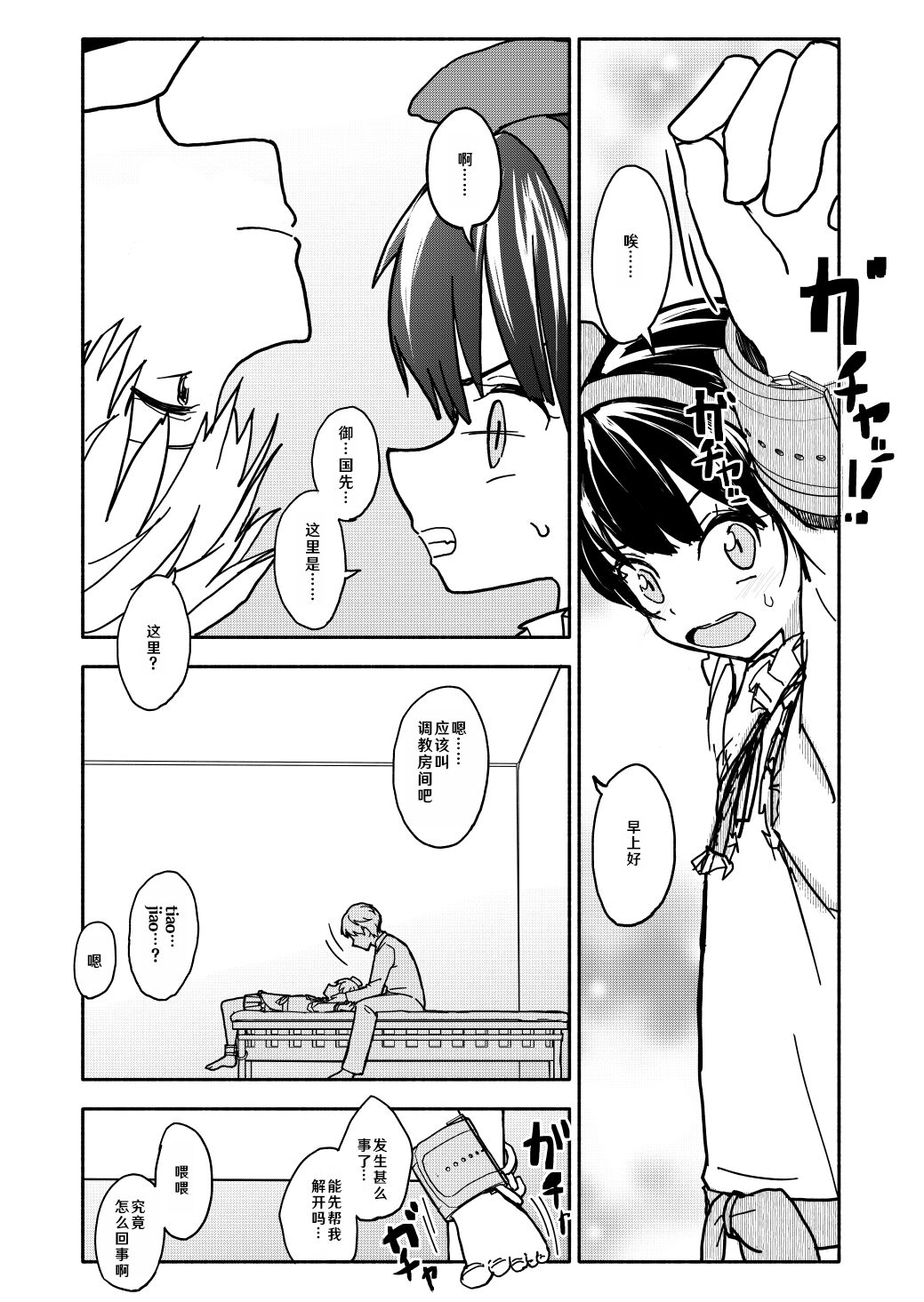 Gouhou Shougakusei Hakana! 2 page 5 full