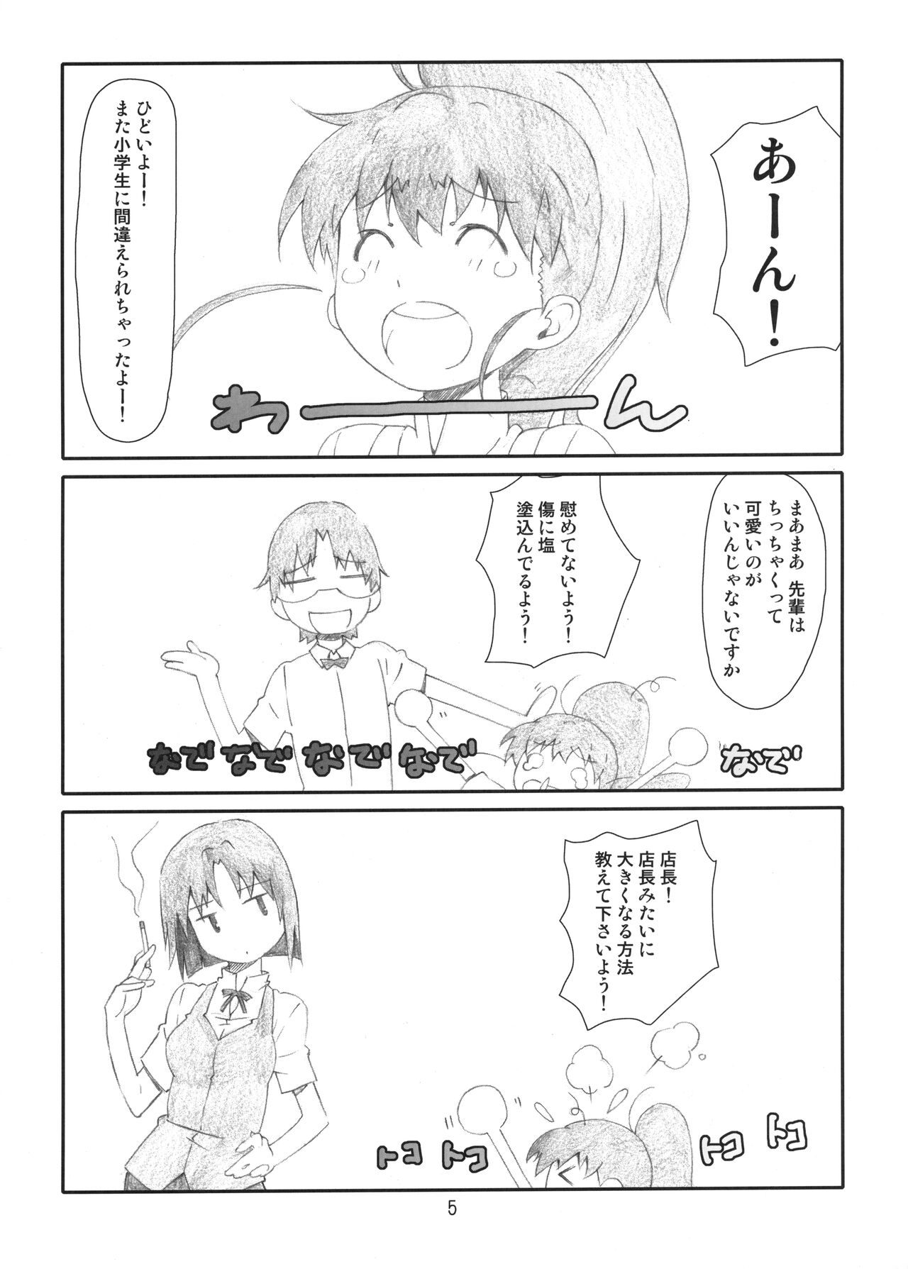 EX Work! page 4 full