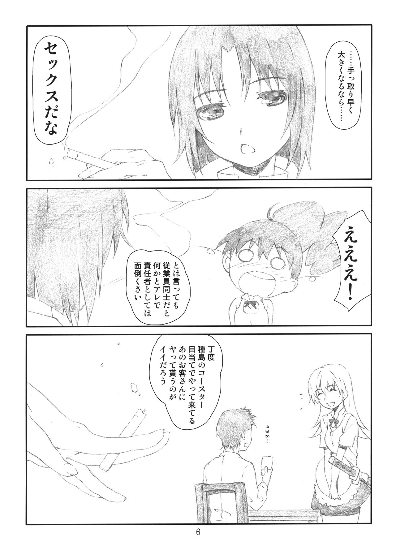 EX Work! page 5 full