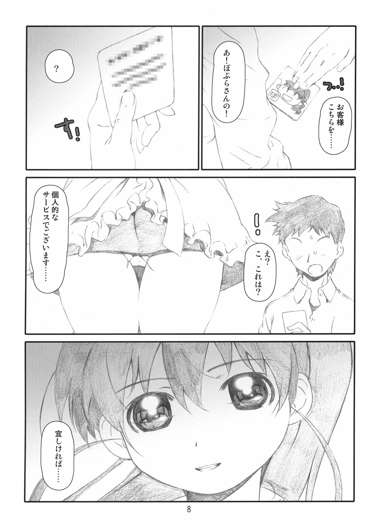 EX Work! page 7 full