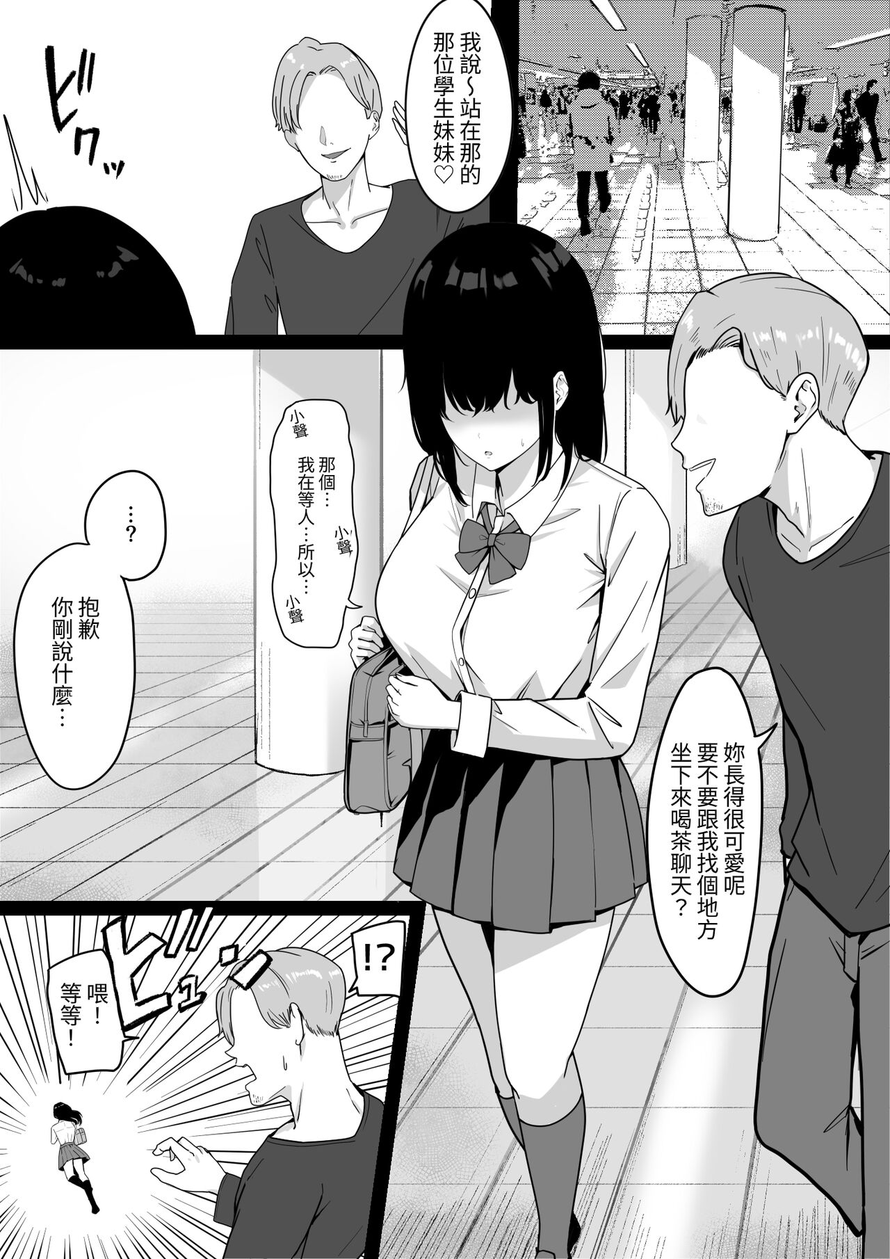 Ore dake no InCha Osananajimi ga Otosarechau! page 3 full