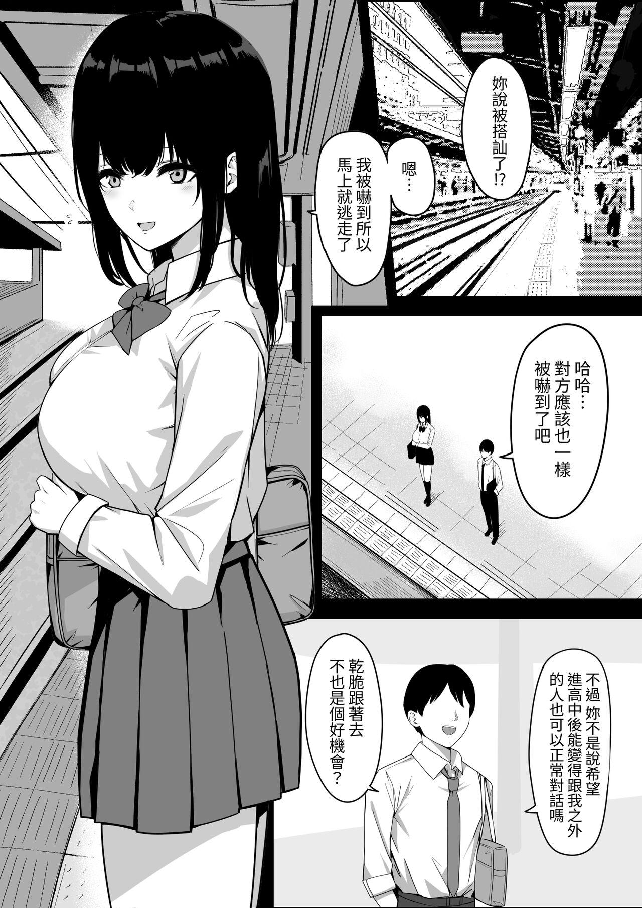 Ore dake no InCha Osananajimi ga Otosarechau! page 4 full