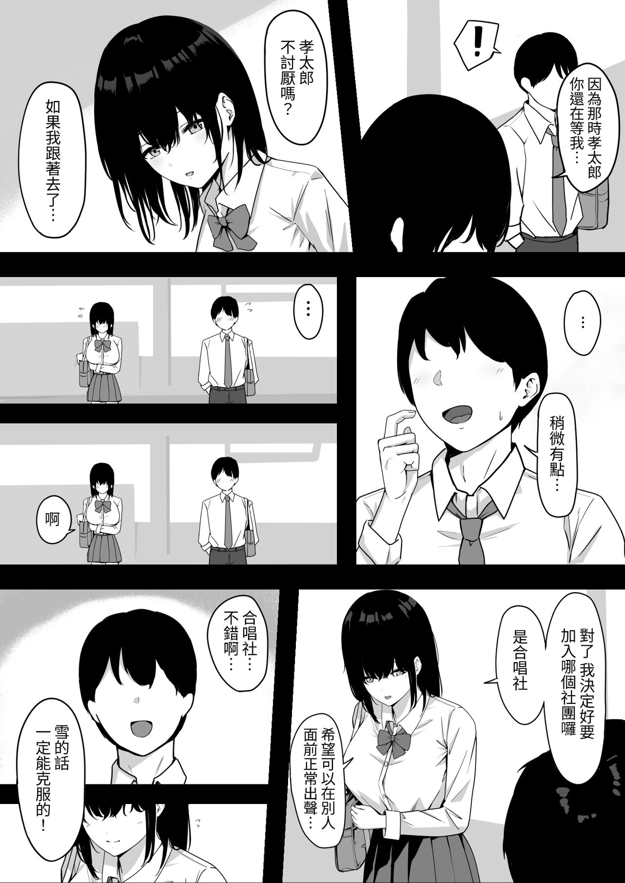 Ore dake no InCha Osananajimi ga Otosarechau! page 5 full