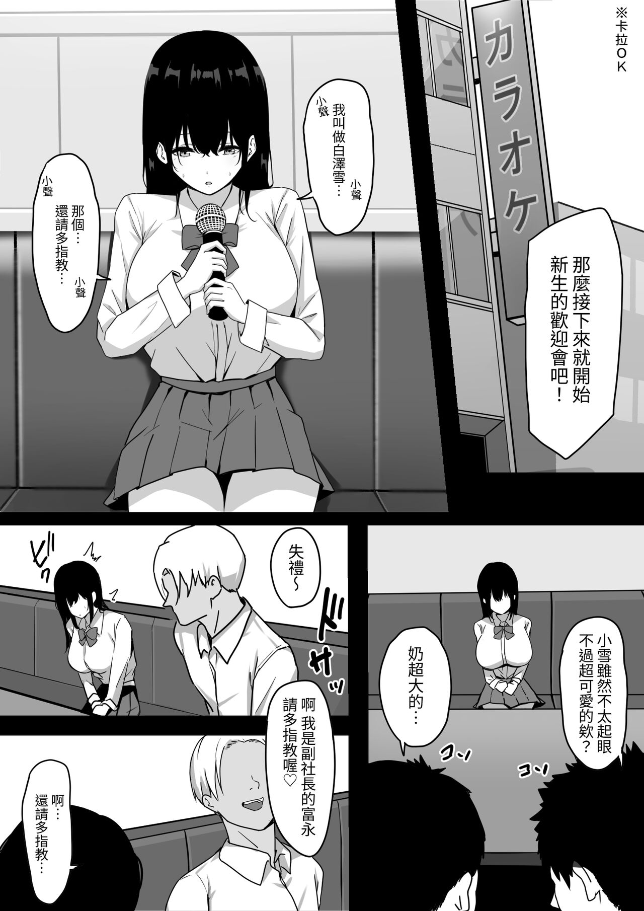 Ore dake no InCha Osananajimi ga Otosarechau! page 6 full