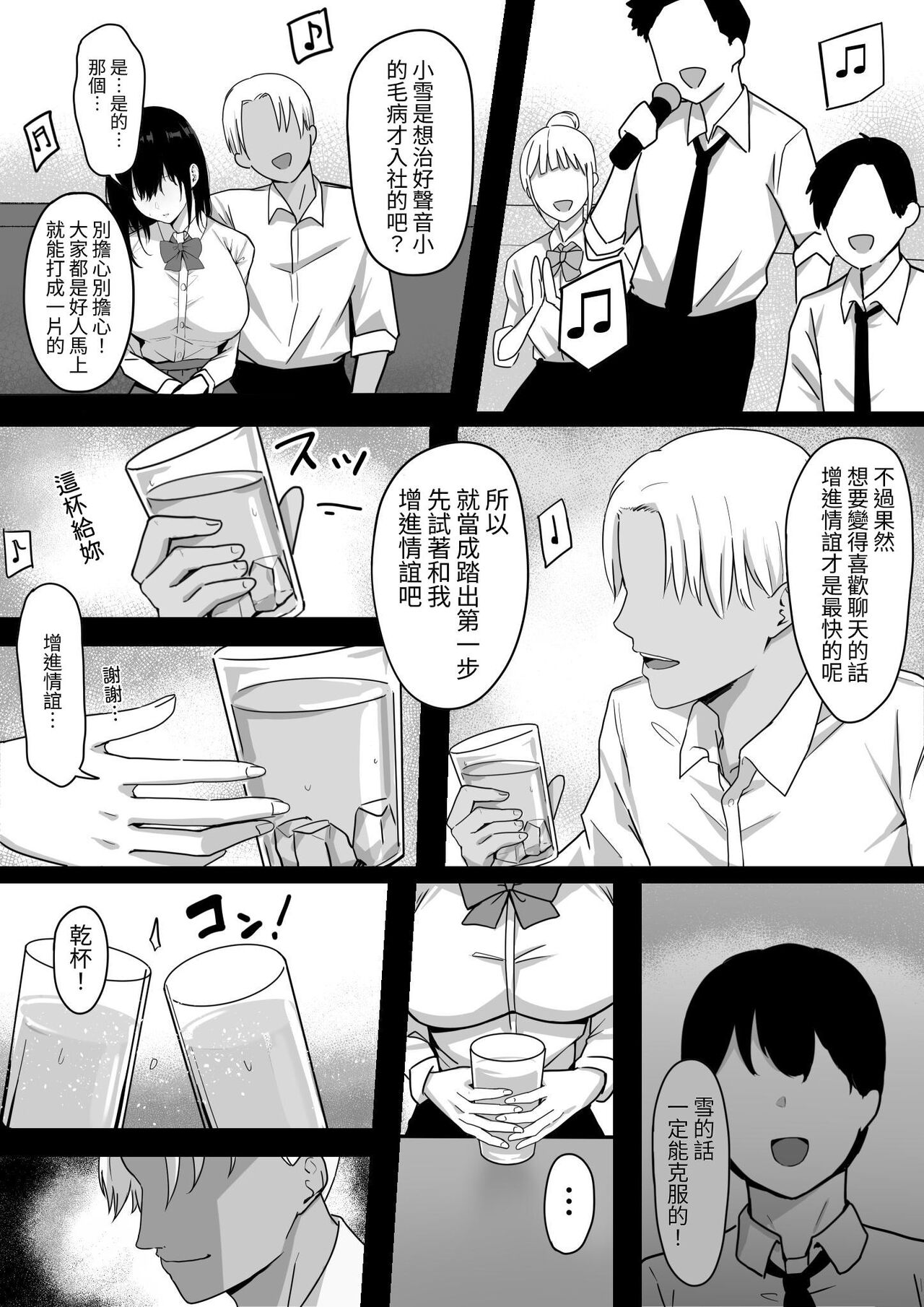 Ore dake no InCha Osananajimi ga Otosarechau! page 7 full
