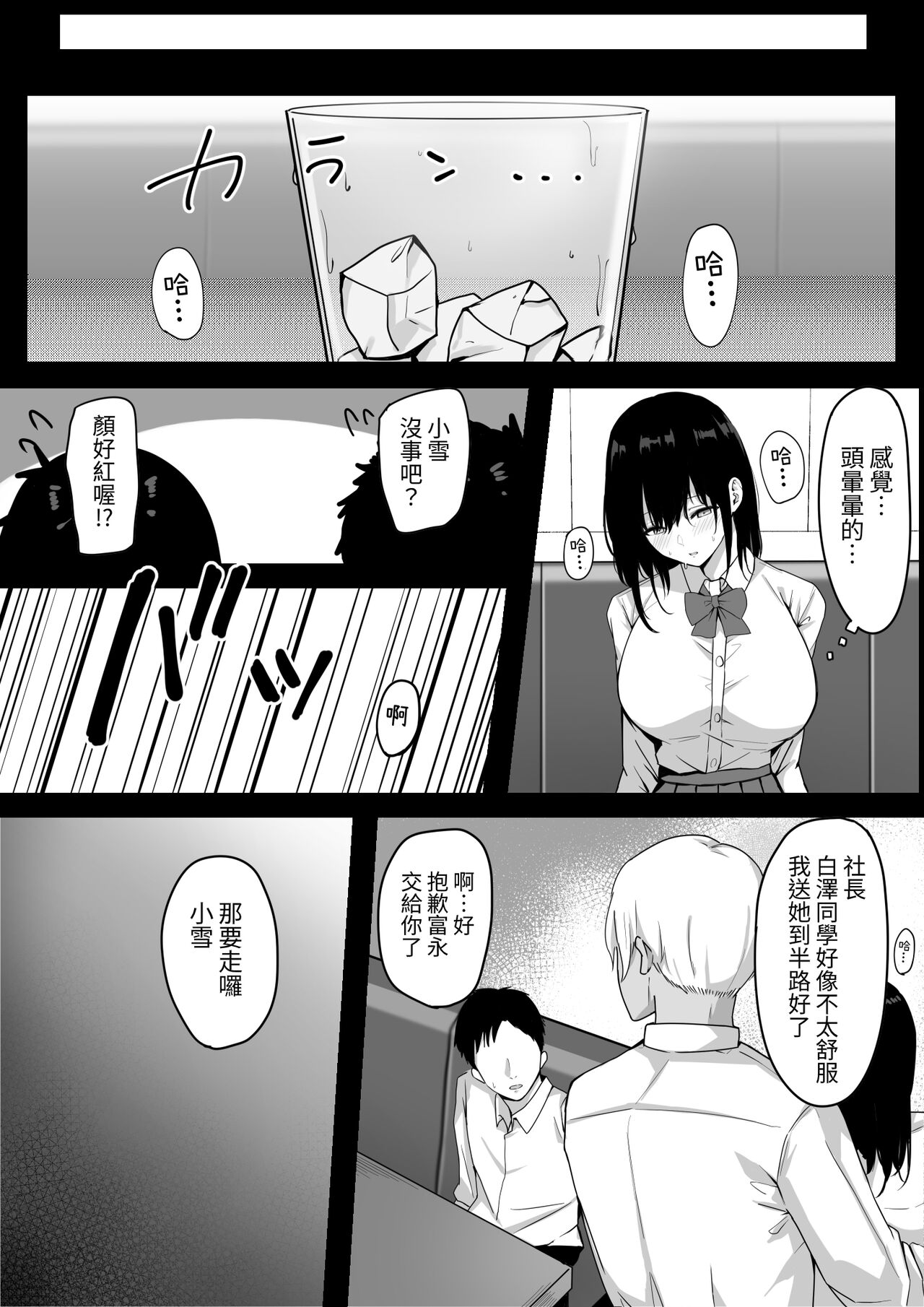 Ore dake no InCha Osananajimi ga Otosarechau! page 8 full