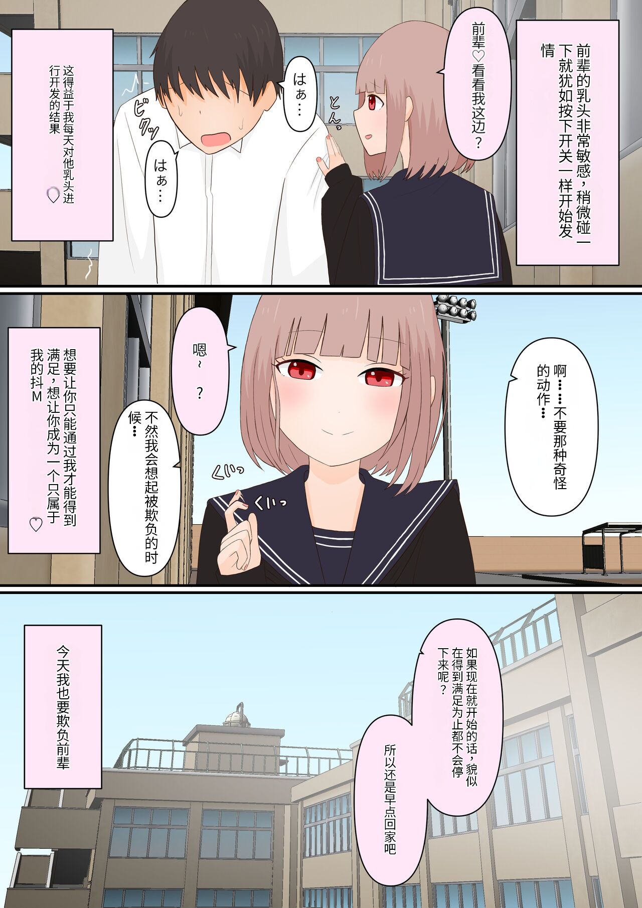 Chikubi Ashizeme Makeguse Heikou Choukyou page 3 full