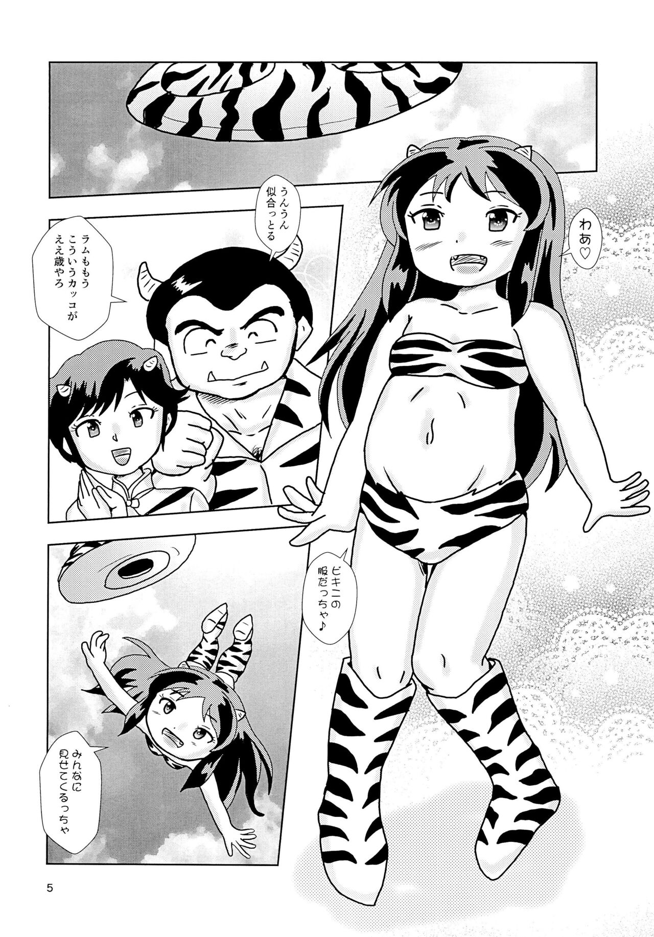 Uwasa no Kodomo Lum-chan Daccha page 5 full