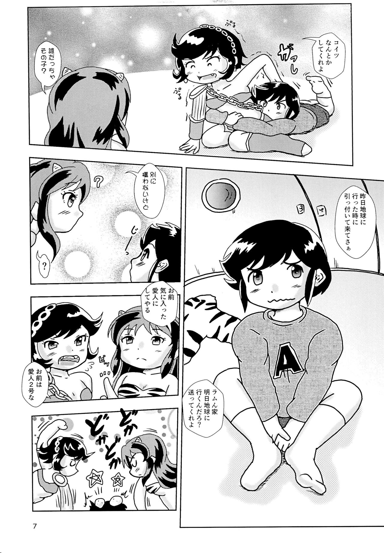 Uwasa no Kodomo Lum-chan Daccha page 7 full