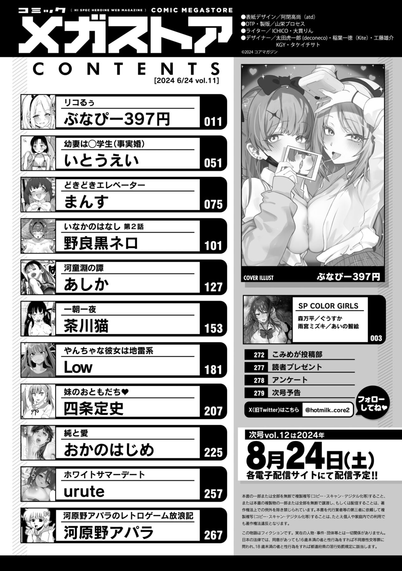 COMIC Megastore Vol. 11 page 2 full