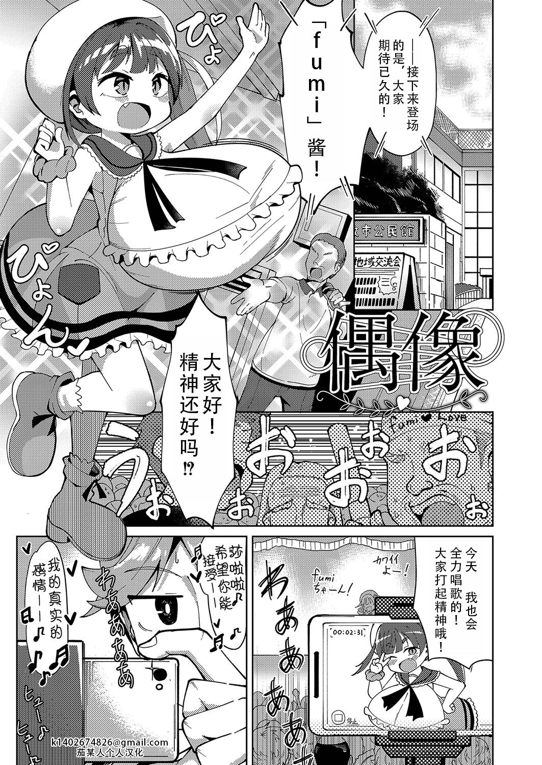 idol| 偶像 page 1 full