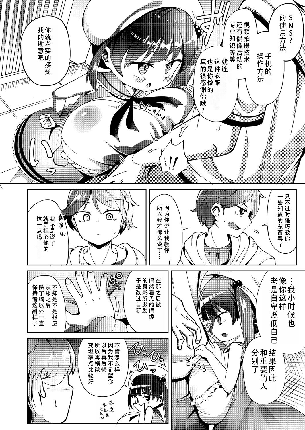 idol| 偶像 page 4 full