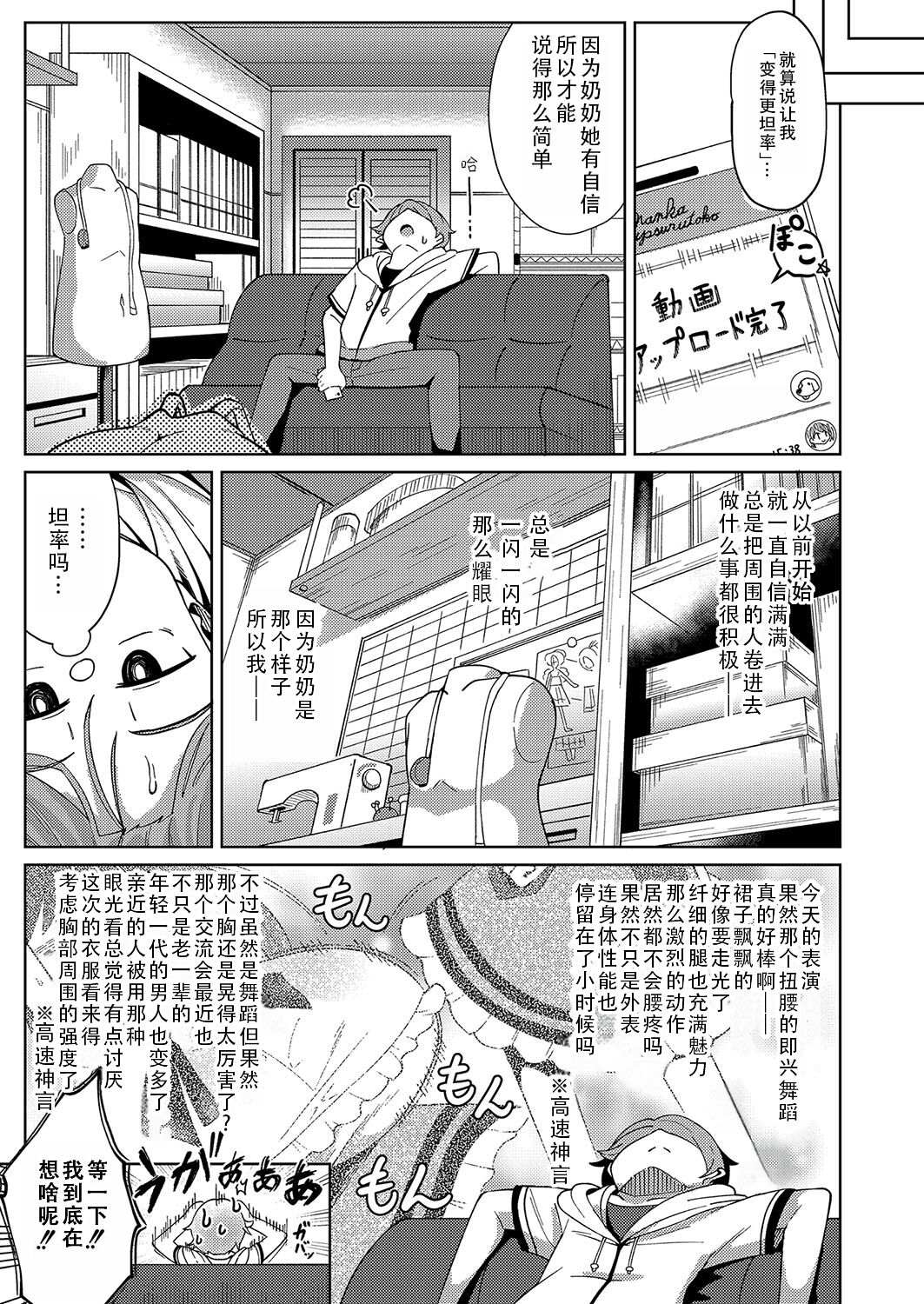 idol| 偶像 page 5 full