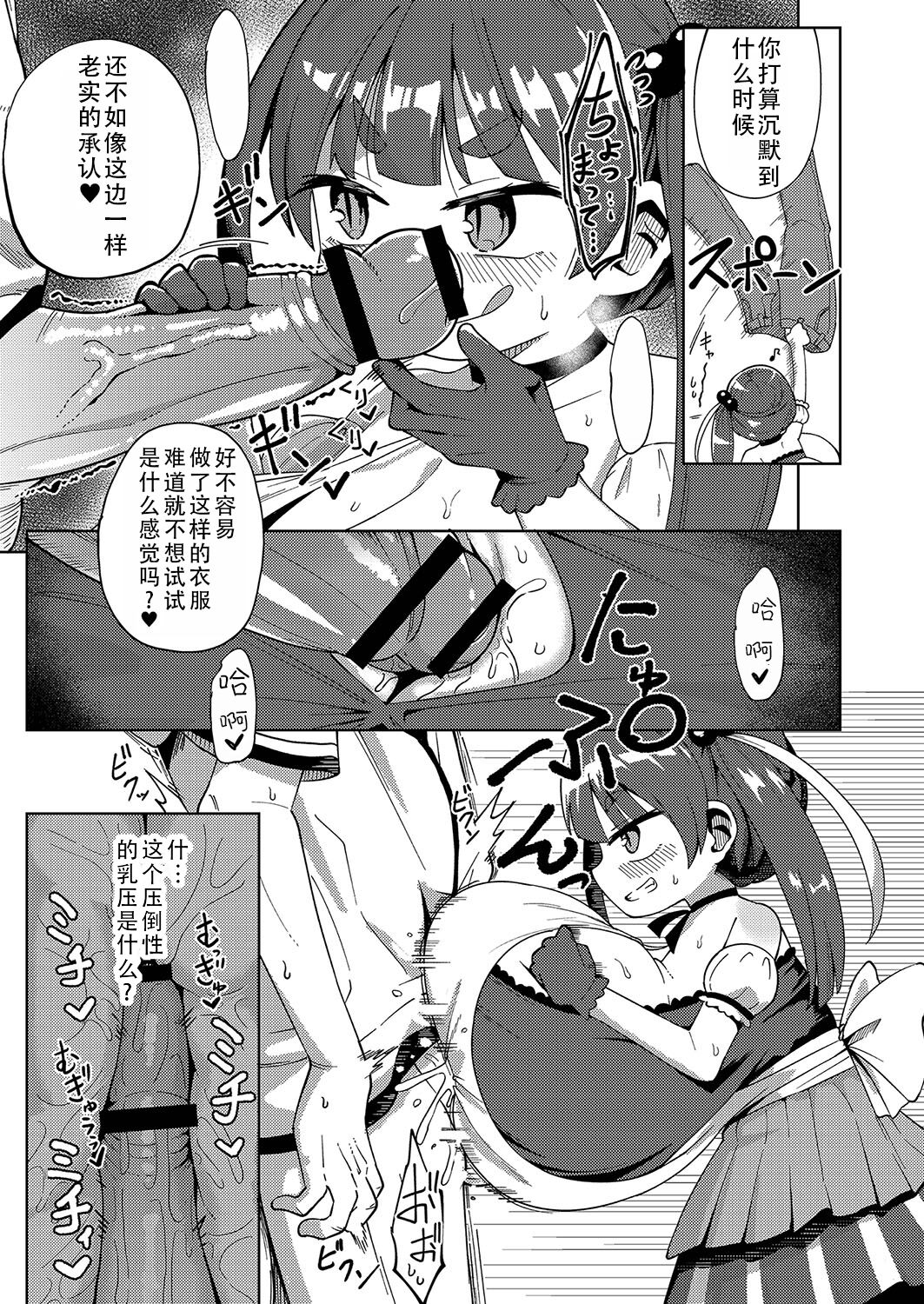 idol| 偶像 page 9 full