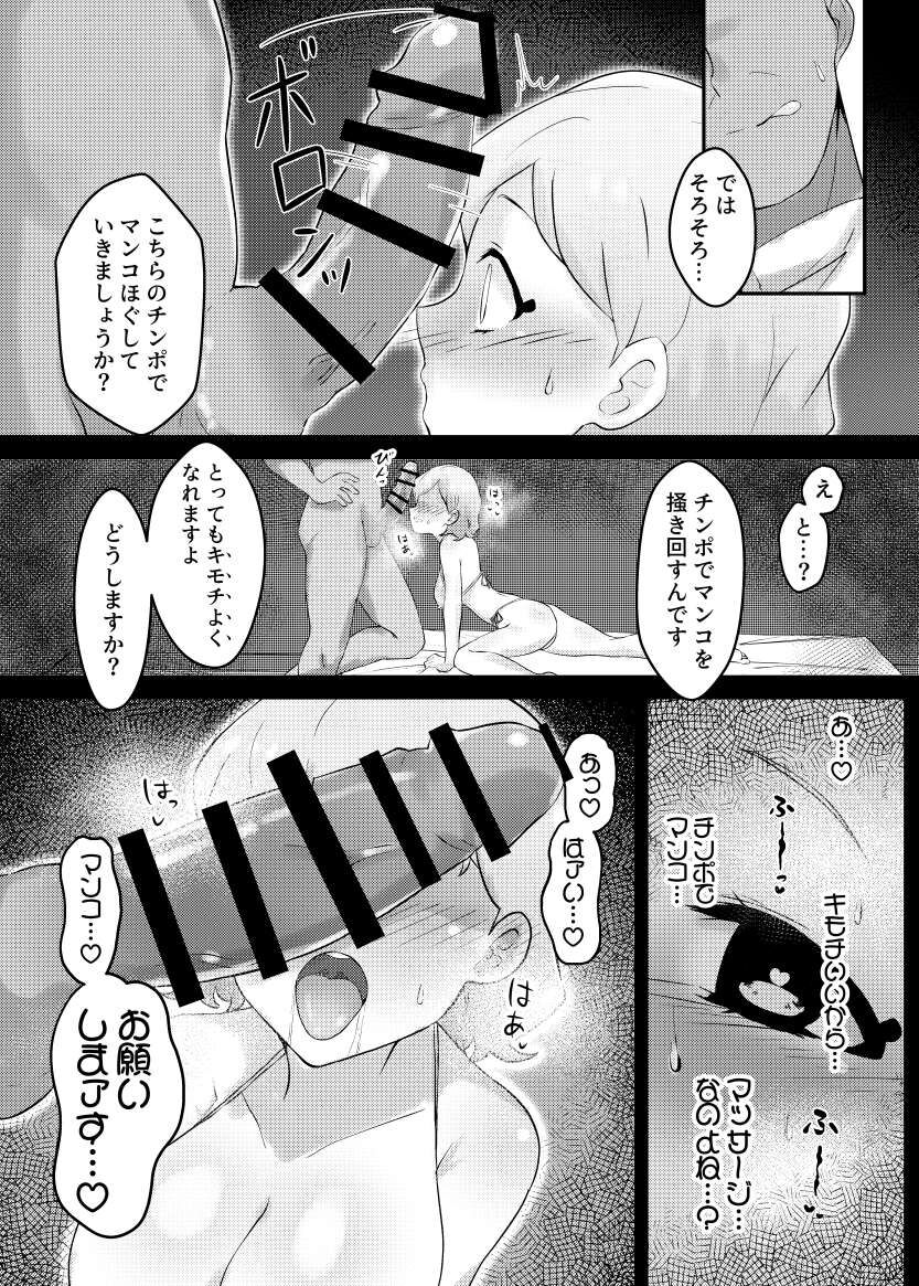 催眠エステに騙されるないい歳して page 10 full