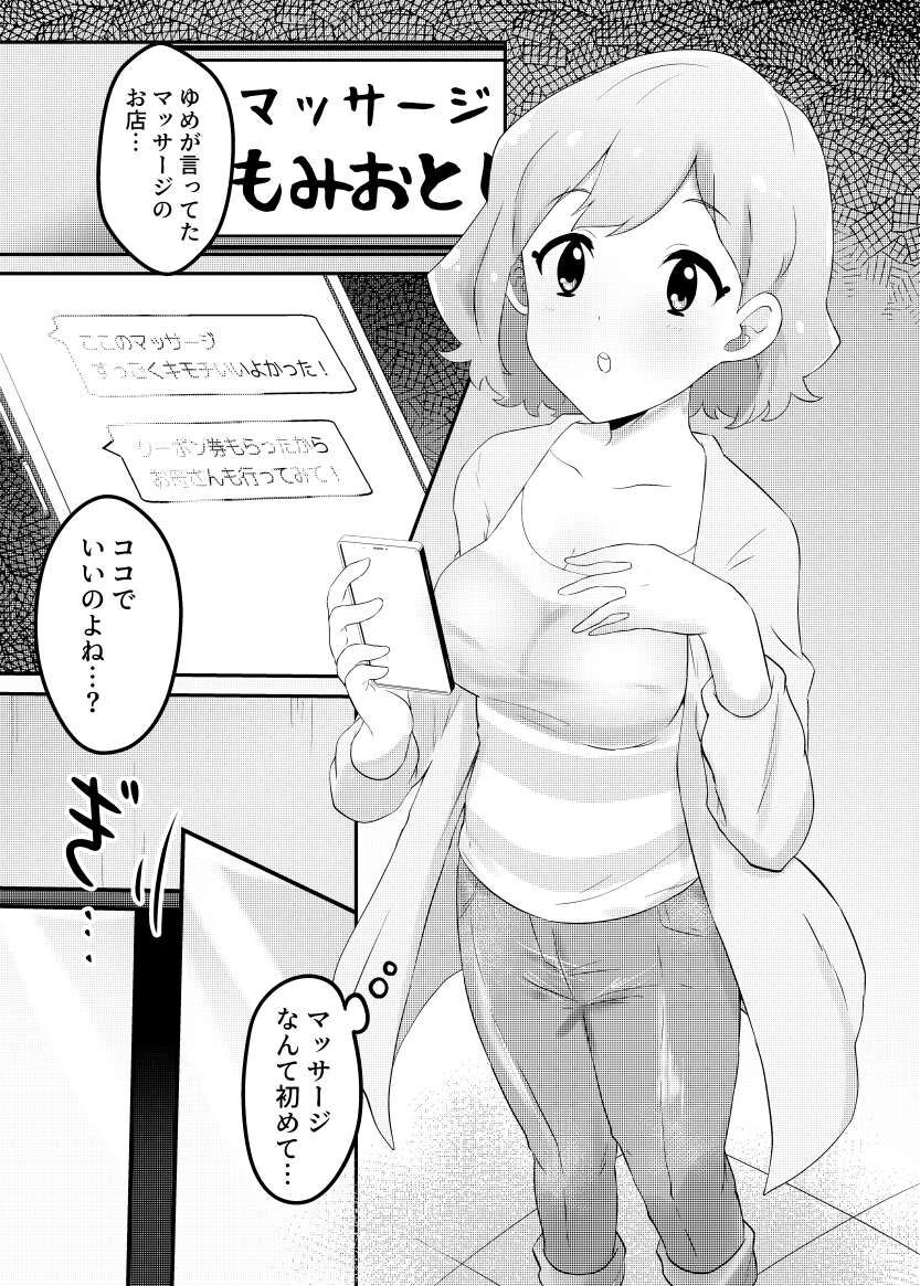 催眠エステに騙されるないい歳して page 2 full