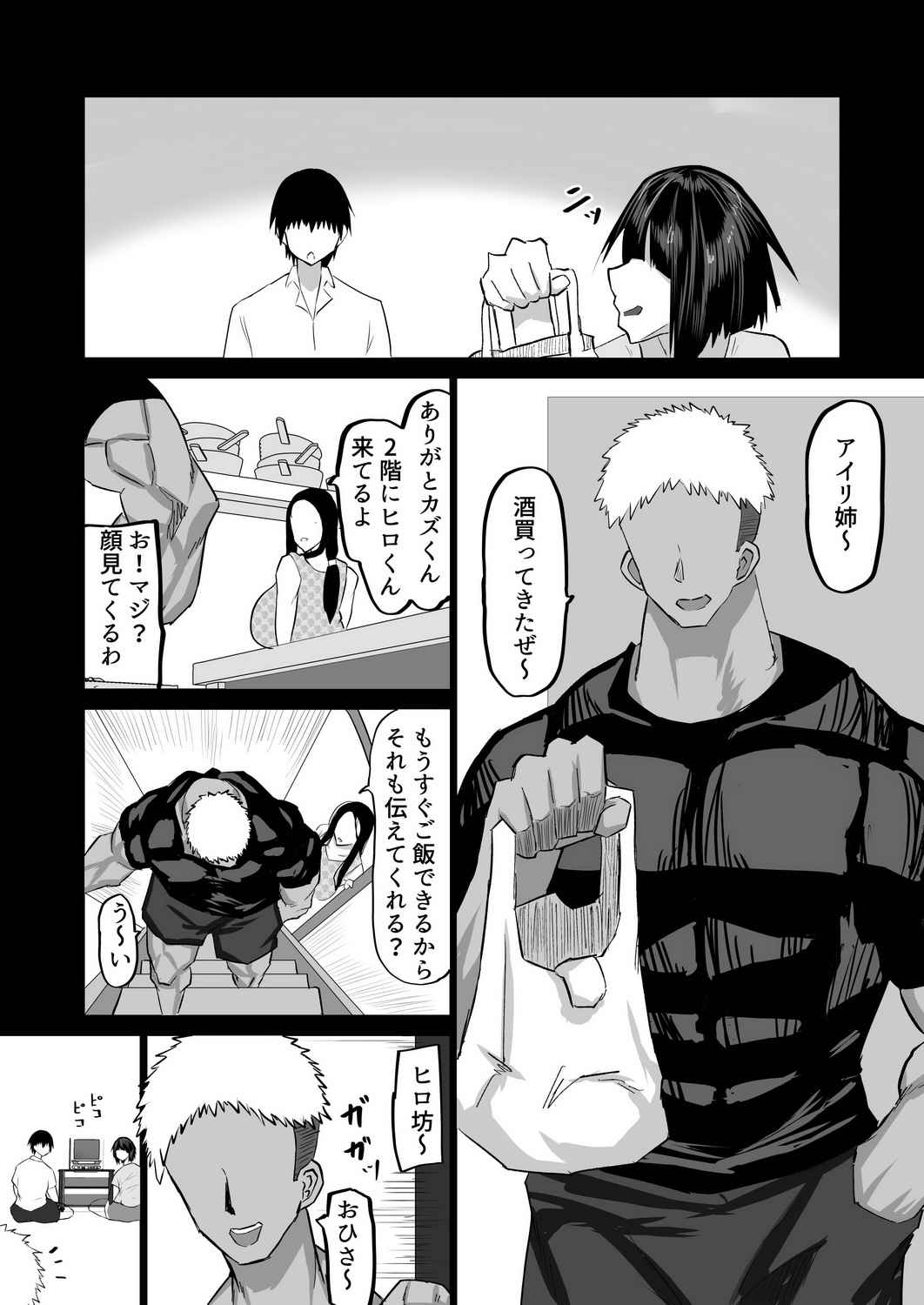 地元のお姉さん達に、デカチンバカの友達が種付交尾しまくってた page 7 full