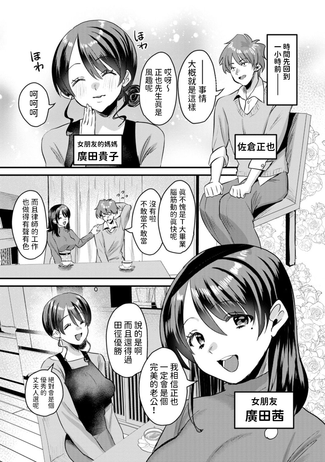遺伝子クレクレ母娘    中文翻譯 page 2 full