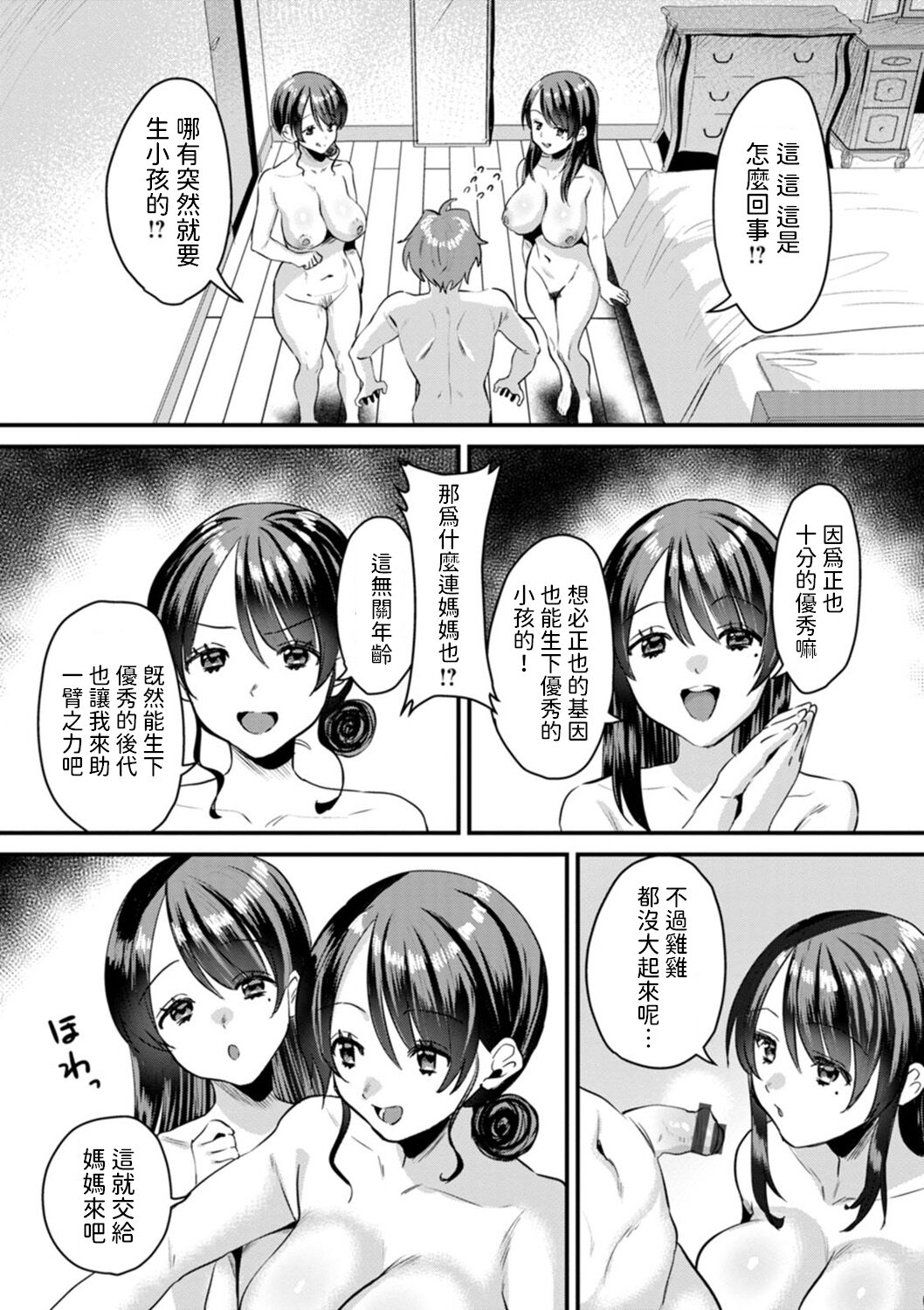 遺伝子クレクレ母娘    中文翻譯 page 4 full