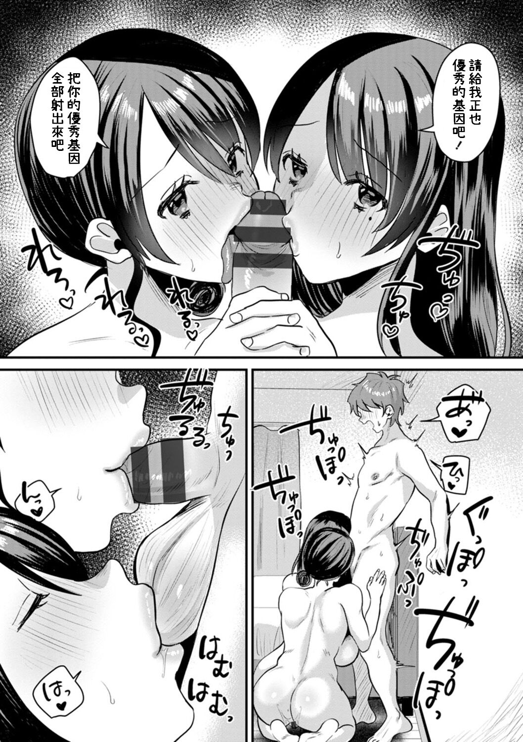 遺伝子クレクレ母娘    中文翻譯 page 6 full