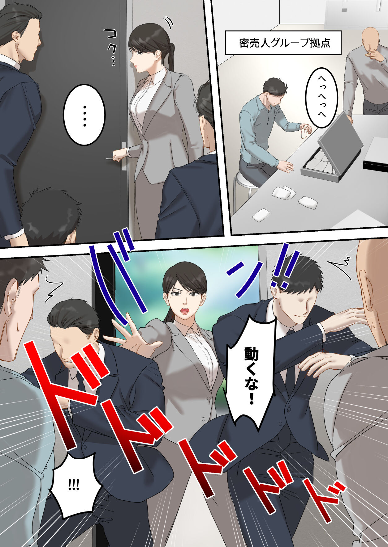 正義感の強い人妻の麻薬取締官が密売人にメス堕ち妊娠するまで page 2 full