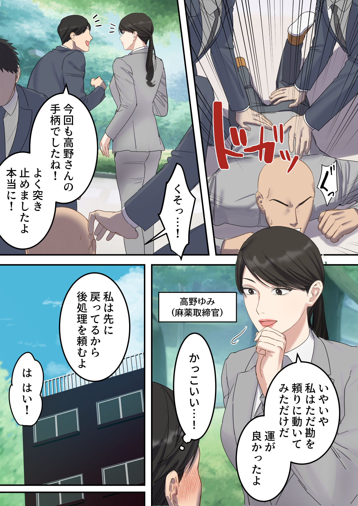 正義感の強い人妻の麻薬取締官が密売人にメス堕ち妊娠するまで page 3 full