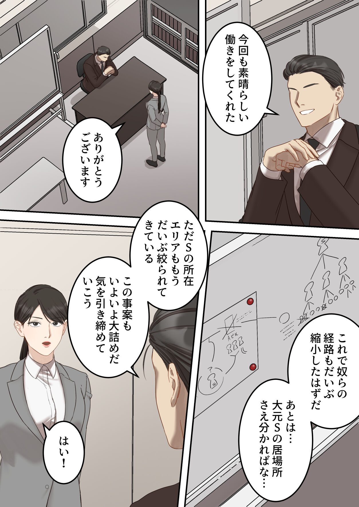 正義感の強い人妻の麻薬取締官が密売人にメス堕ち妊娠するまで page 4 full