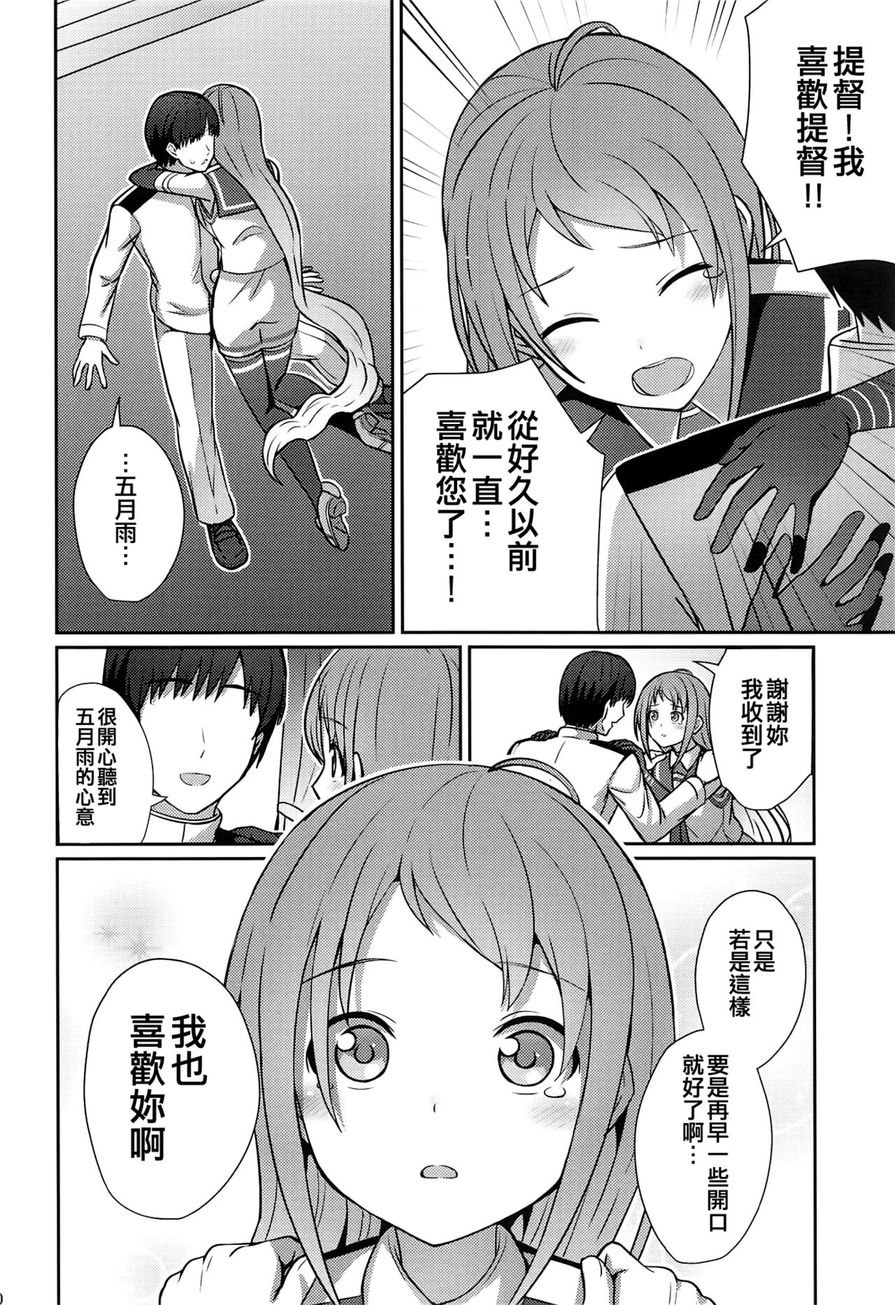 Samidare Nochi Hare page 10 full