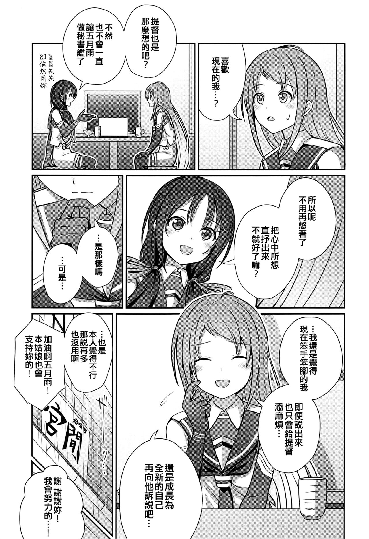 Samidare Nochi Hare page 5 full