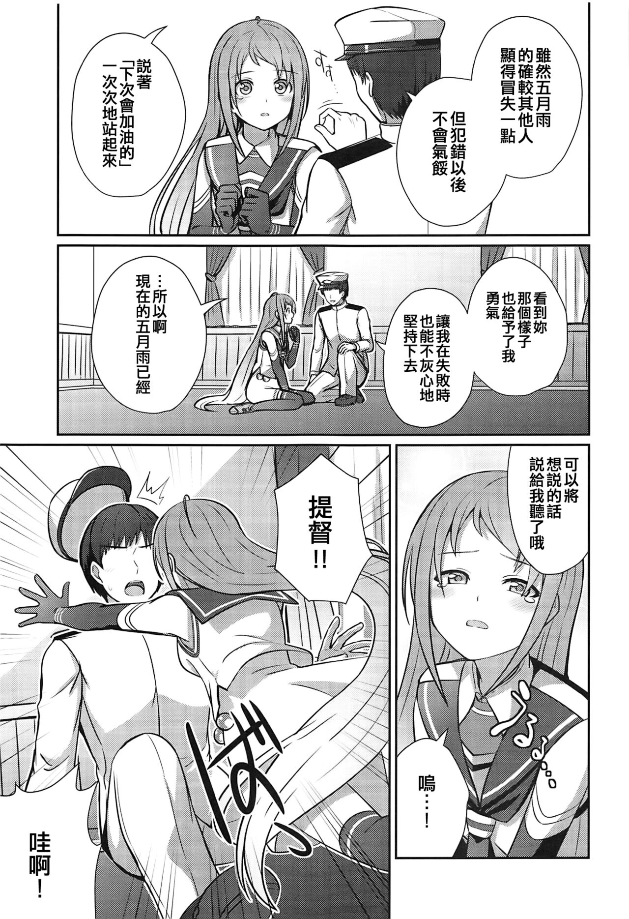 Samidare Nochi Hare page 9 full