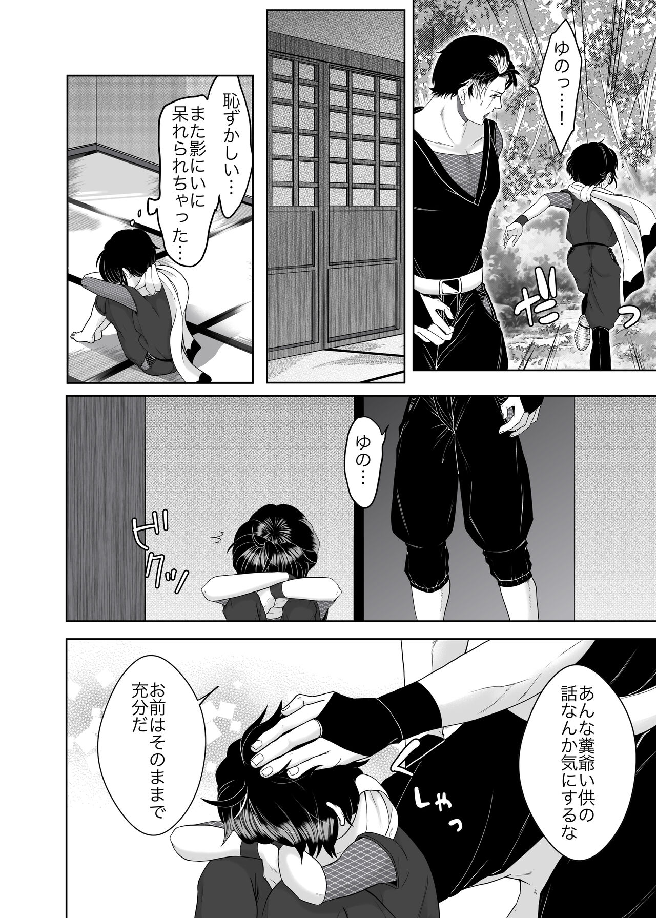 Daisukina ani ninja ni osowa rete shimaimashita page 7 full