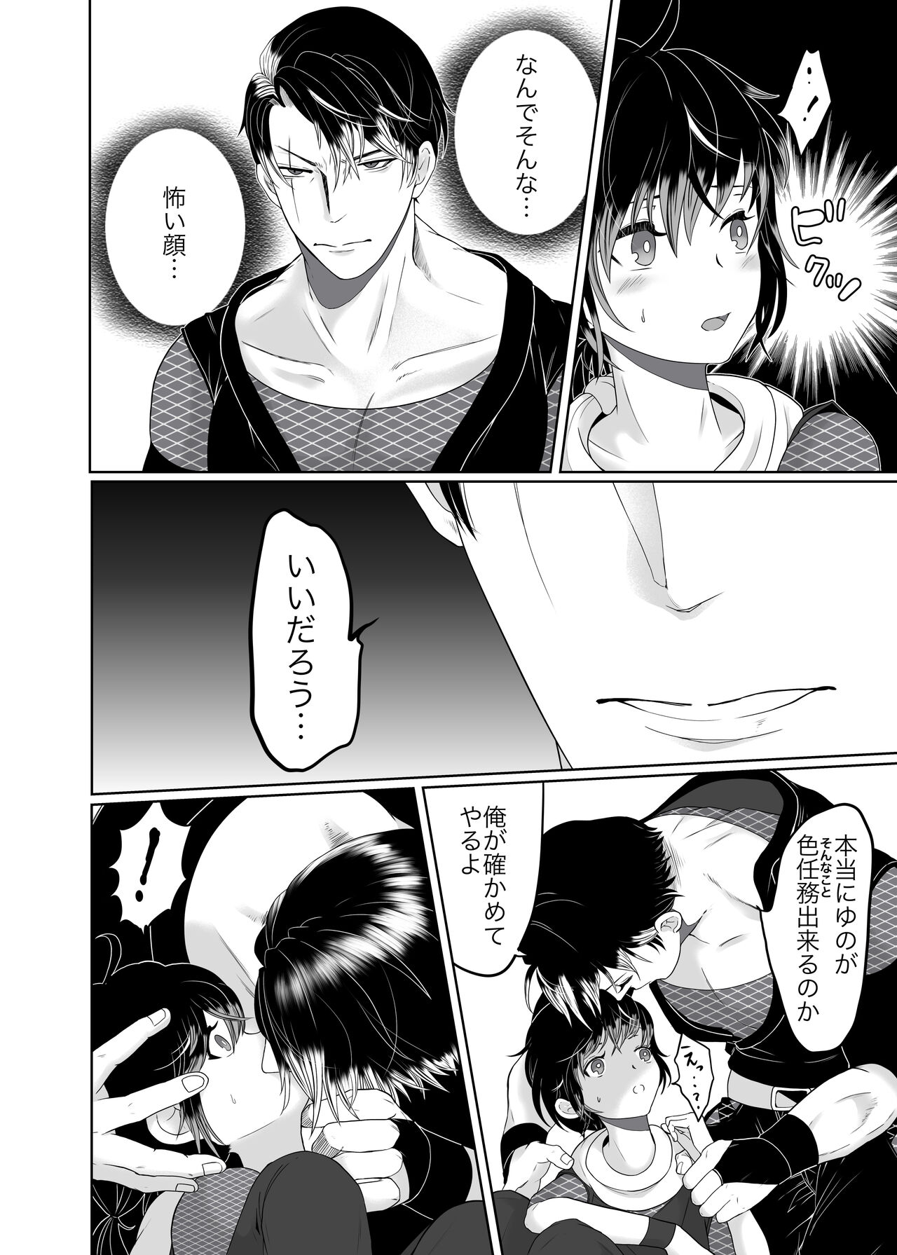 Daisukina ani ninja ni osowa rete shimaimashita page 9 full