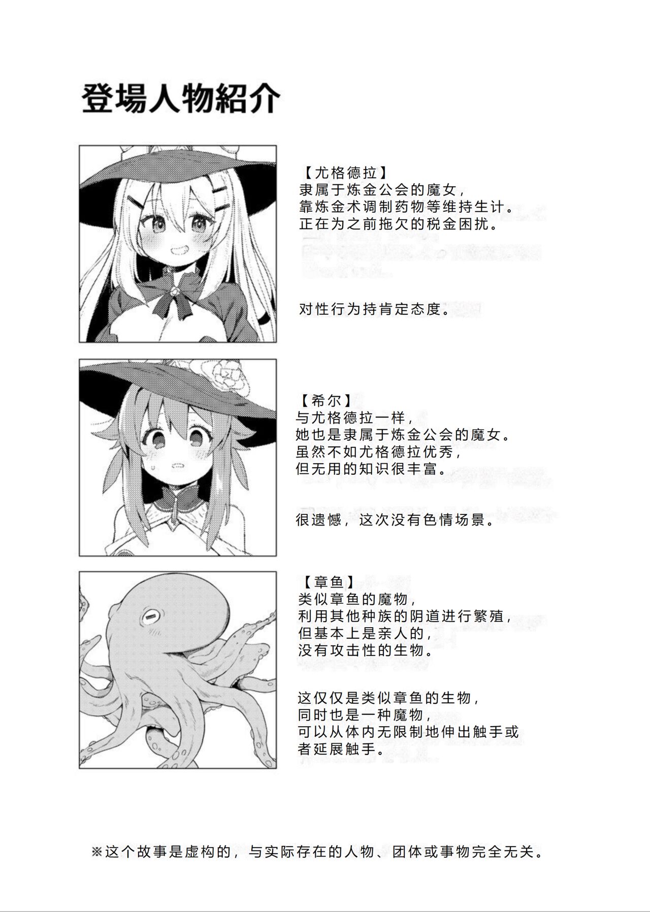 Tentacle Witch Craft page 3 full