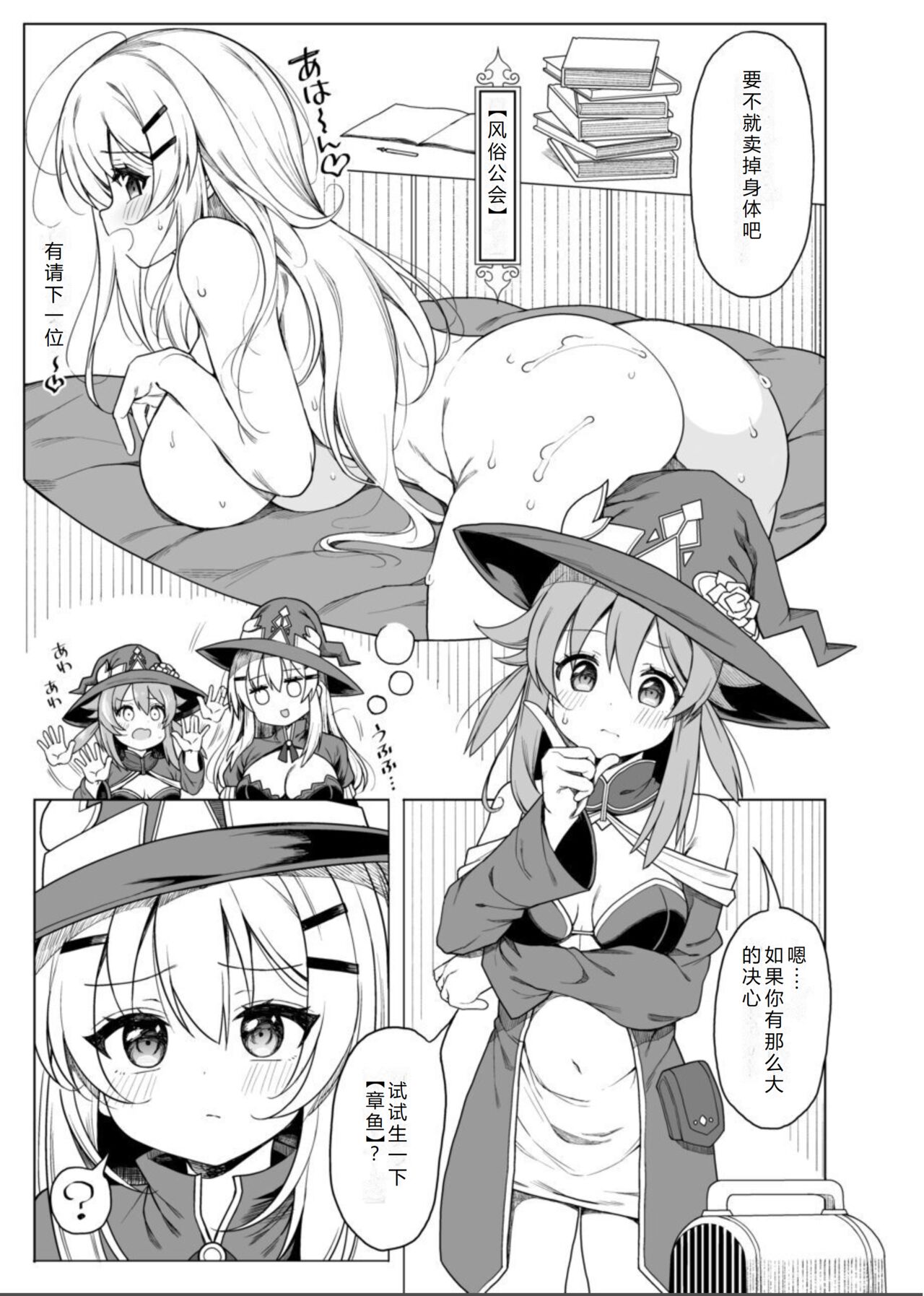 Tentacle Witch Craft page 6 full