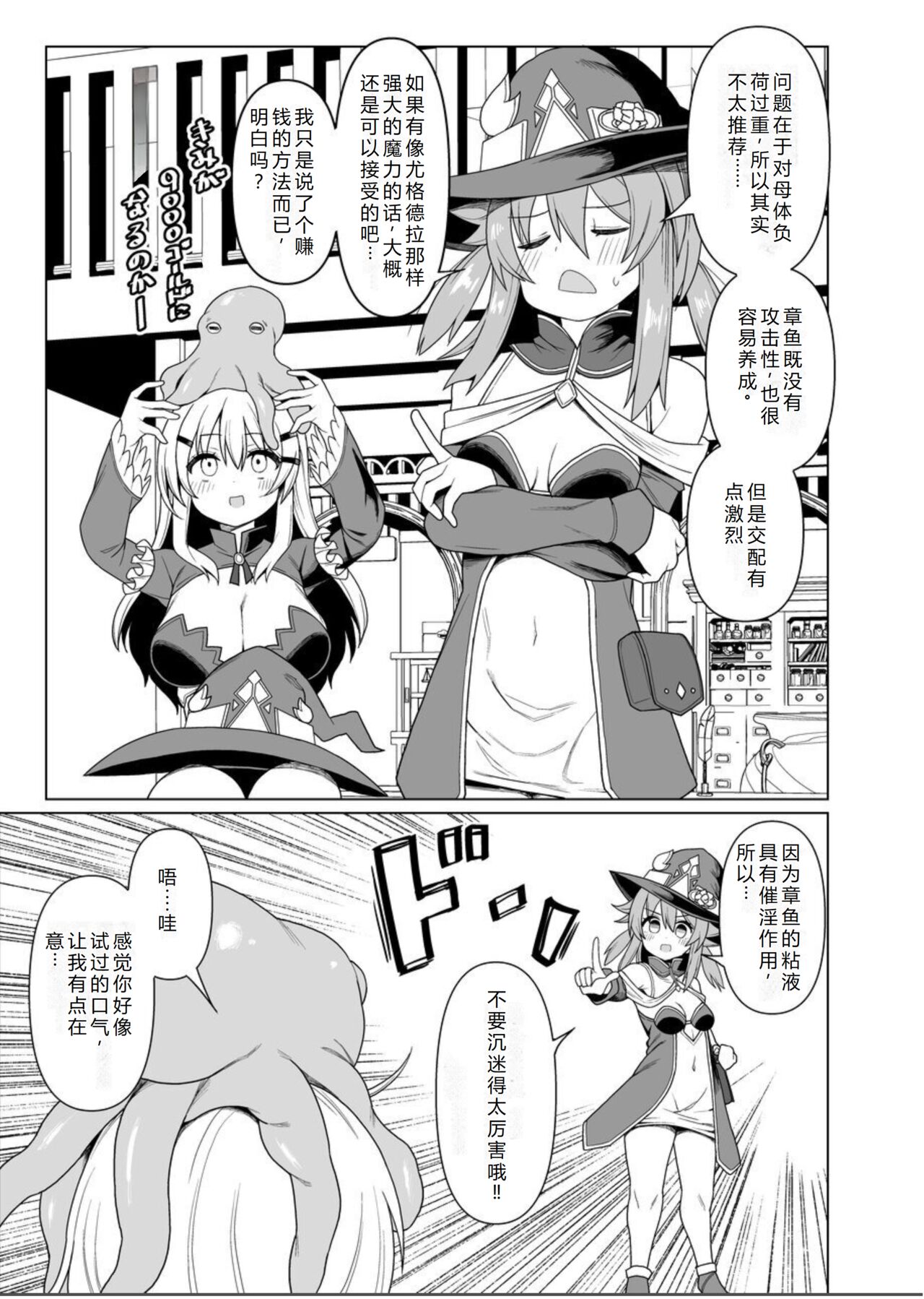 Tentacle Witch Craft page 8 full