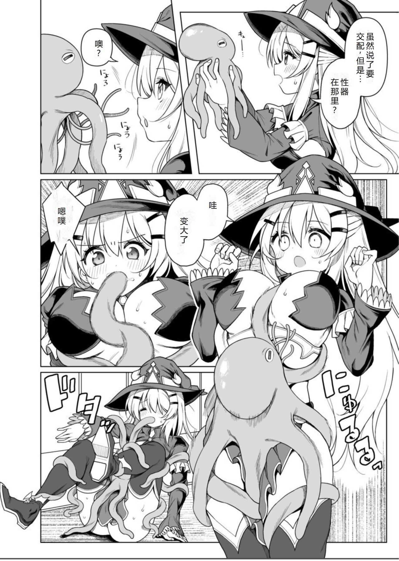 Tentacle Witch Craft page 9 full