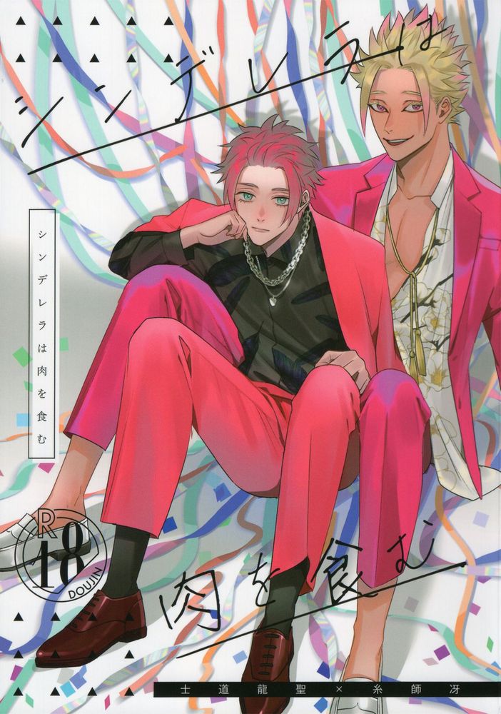 Cinderella wa niku o hamu page 1 full