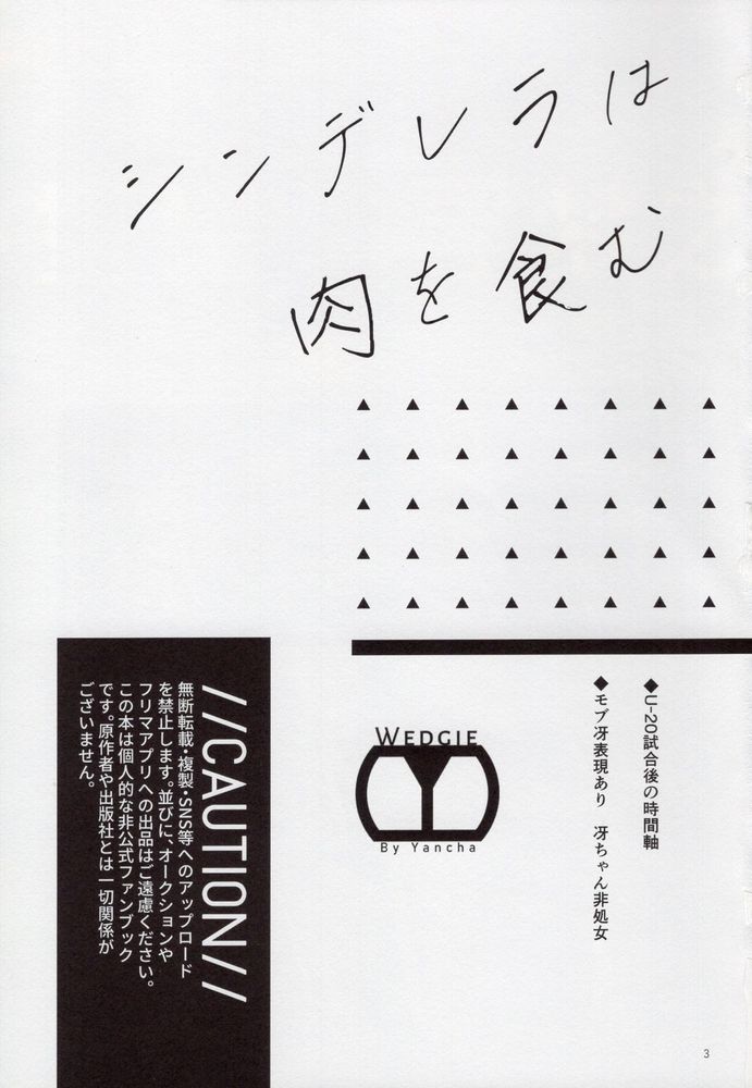 Cinderella wa niku o hamu page 2 full