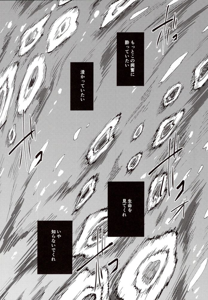 Cinderella wa niku o hamu page 4 full