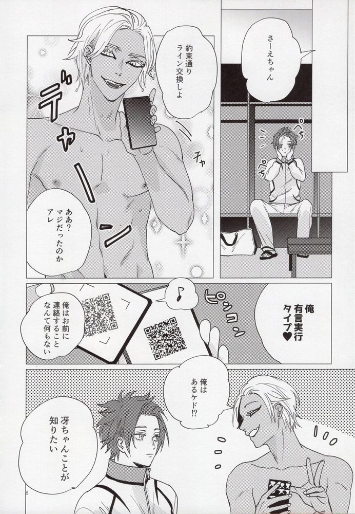 Cinderella wa niku o hamu page 7 full