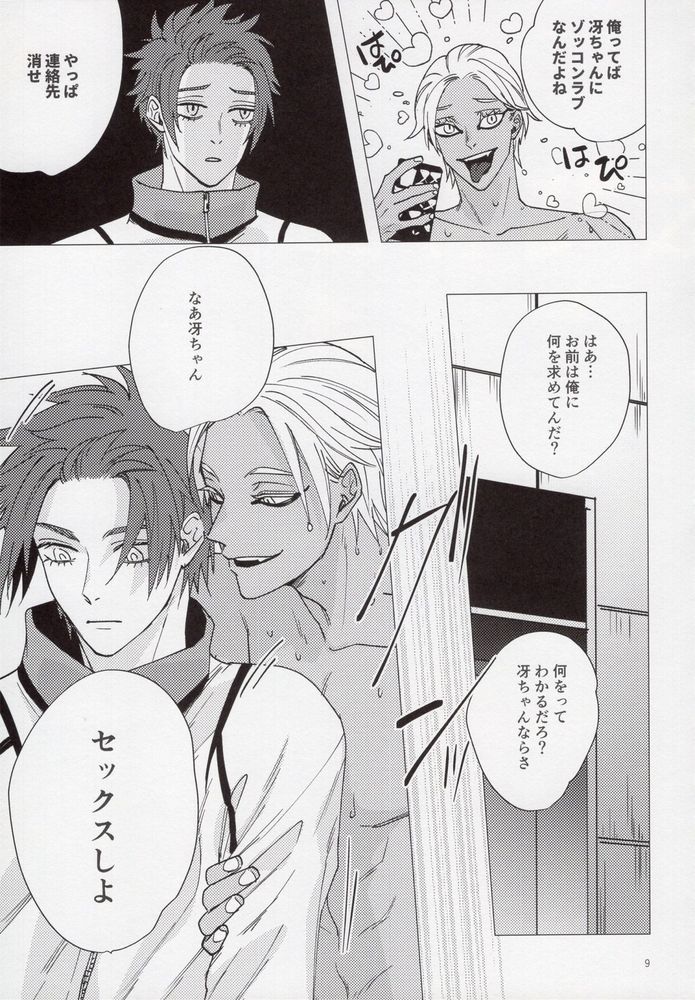 Cinderella wa niku o hamu page 8 full