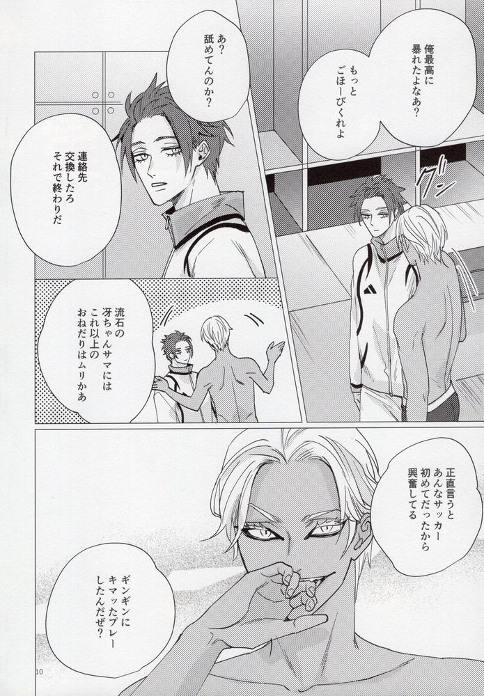 Cinderella wa niku o hamu page 9 full